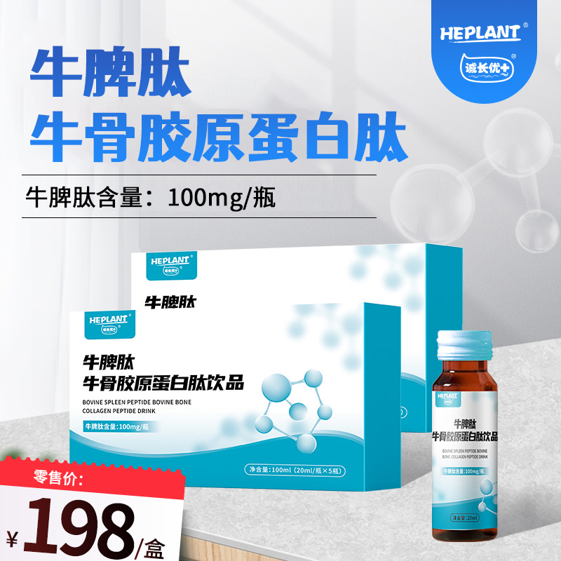 诚长优+牛脾肽牛骨胶原蛋